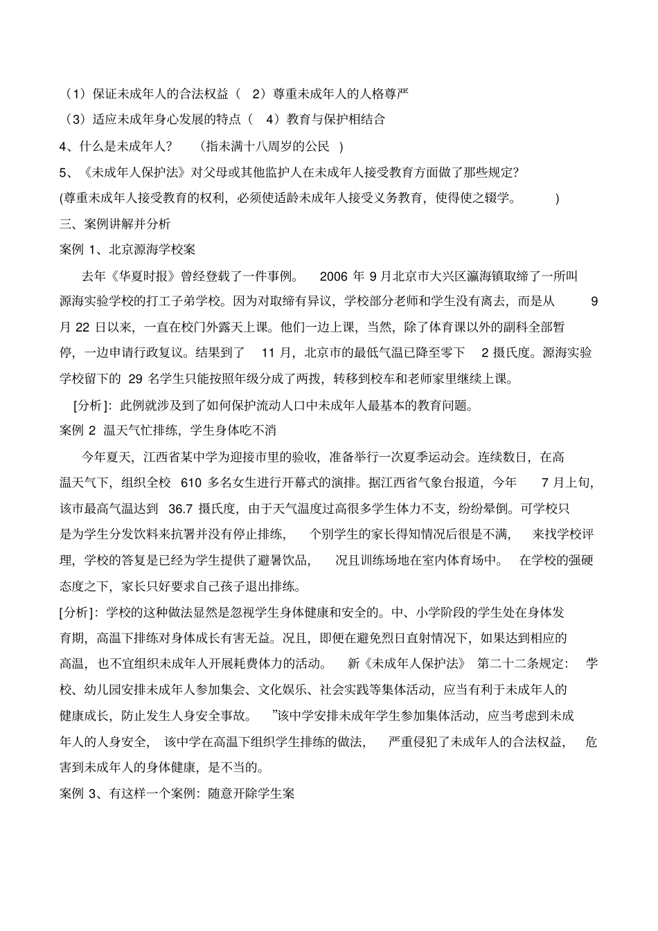 五年级综合实践活动教学案例_第2页