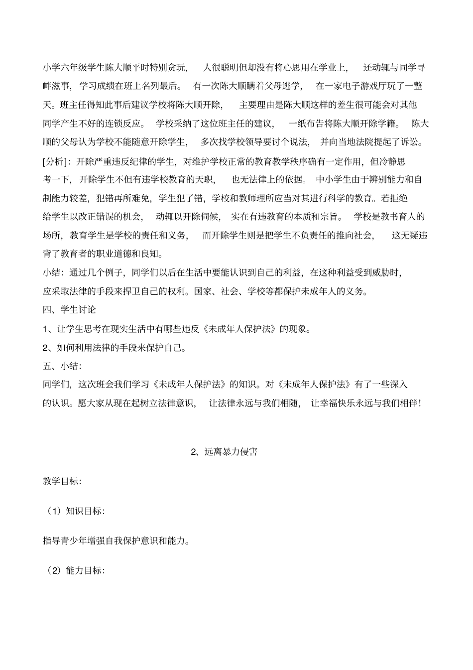 五年级综合实践活动教学案例_第3页