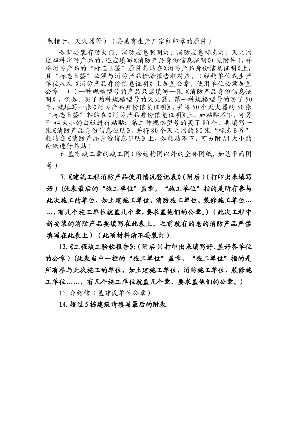 消防备案的验收_第2页