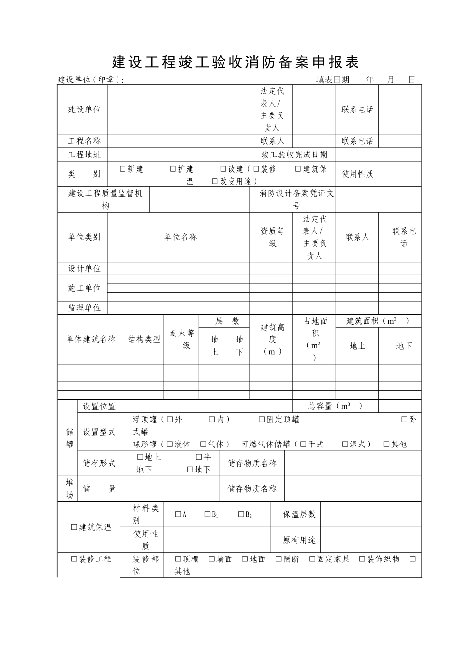 消防备案的验收_第3页