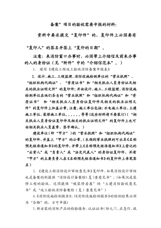 消防备案的验收