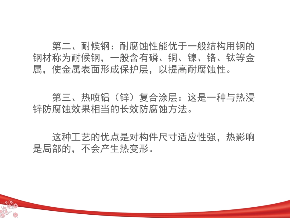 钢构大棚如何避免腐蚀_第3页