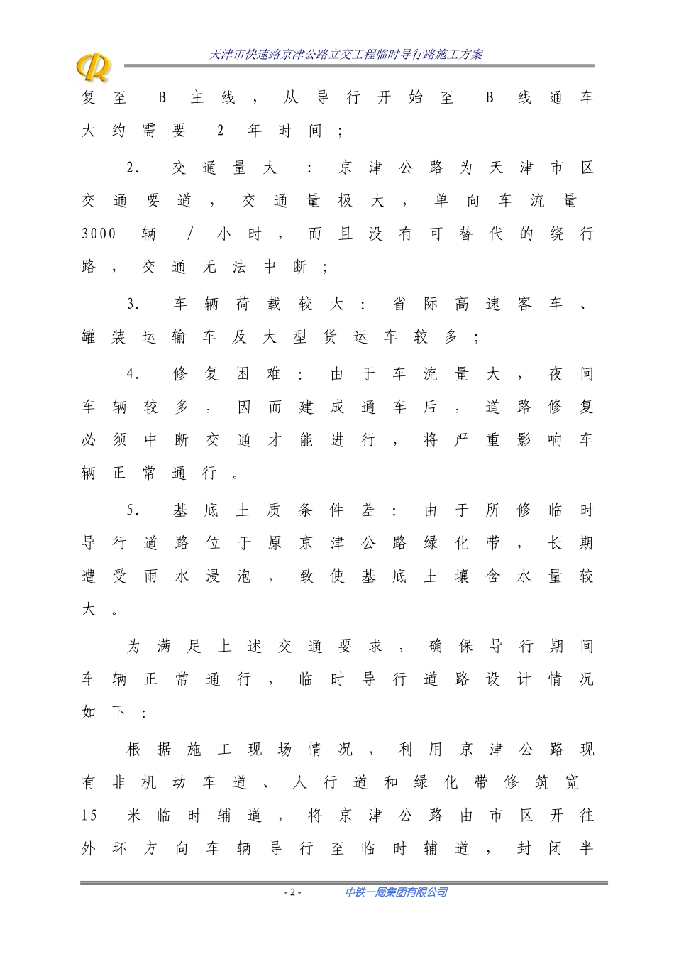 临时路施工方案_第2页