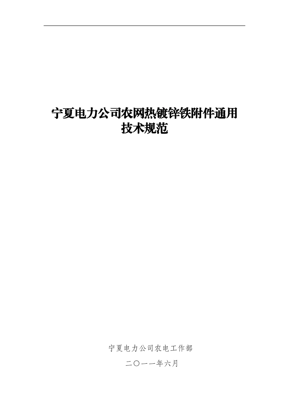 镀锌铁附件技术规范_第1页