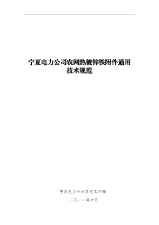 镀锌铁附件技术规范