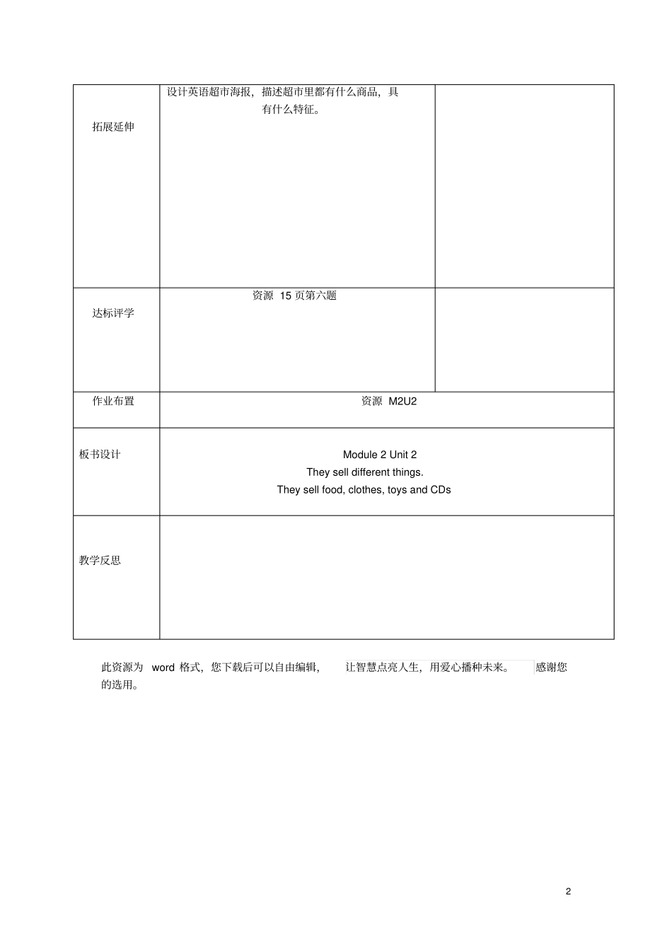 五年级英语上册Module2Unit2Theyselldifferentthings导学案外研版一起_第2页