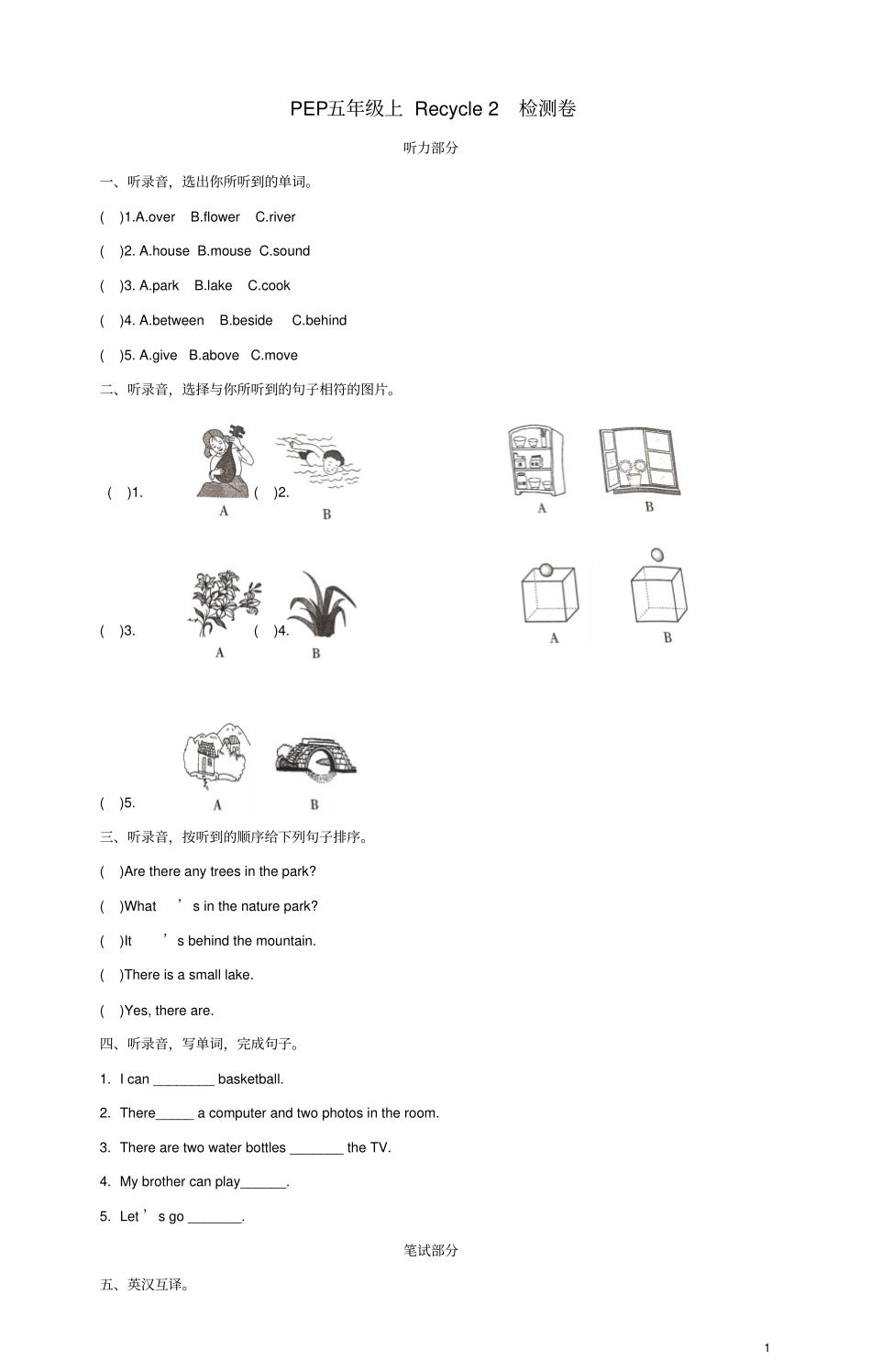 五年级英语上册Recycle2过关检测卷人教pep_第1页
