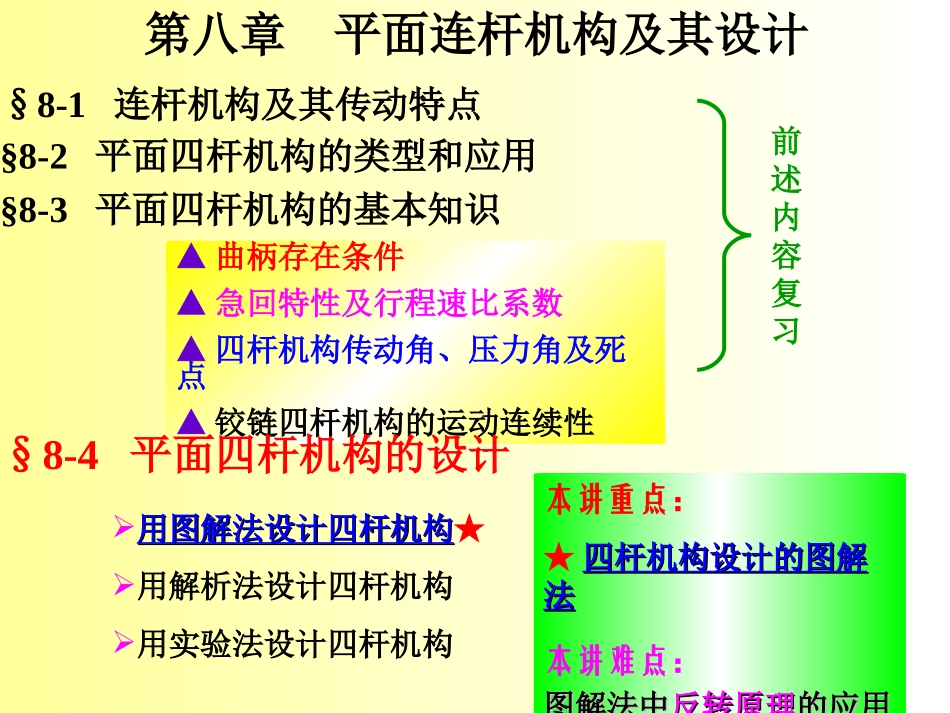 四杆机构设计_第1页