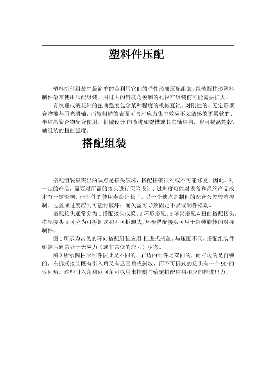 结构连接结构_第1页