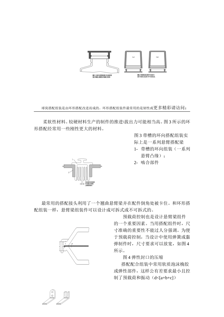 结构连接结构_第2页
