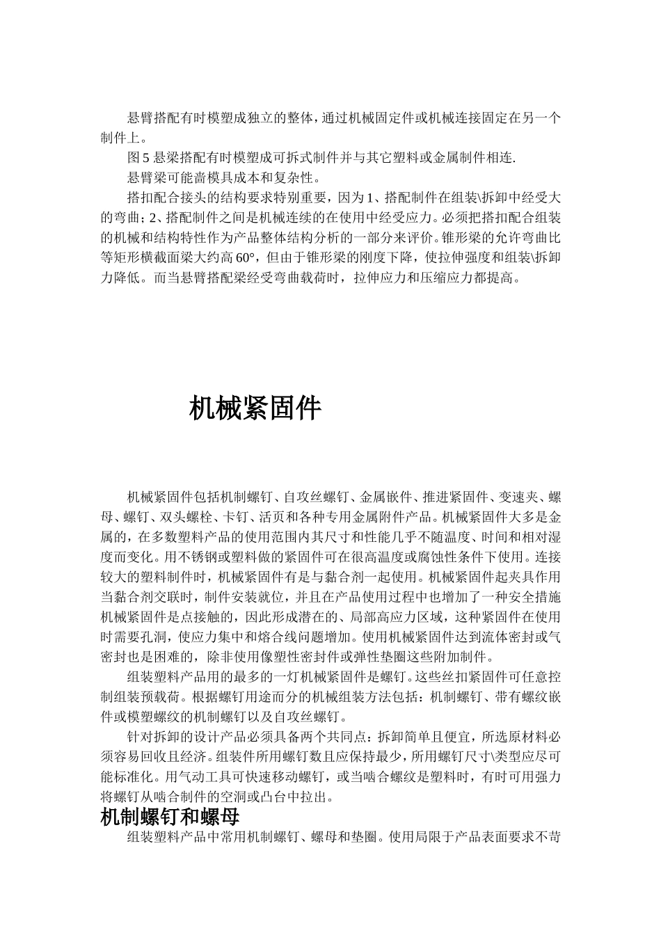 结构连接结构_第3页