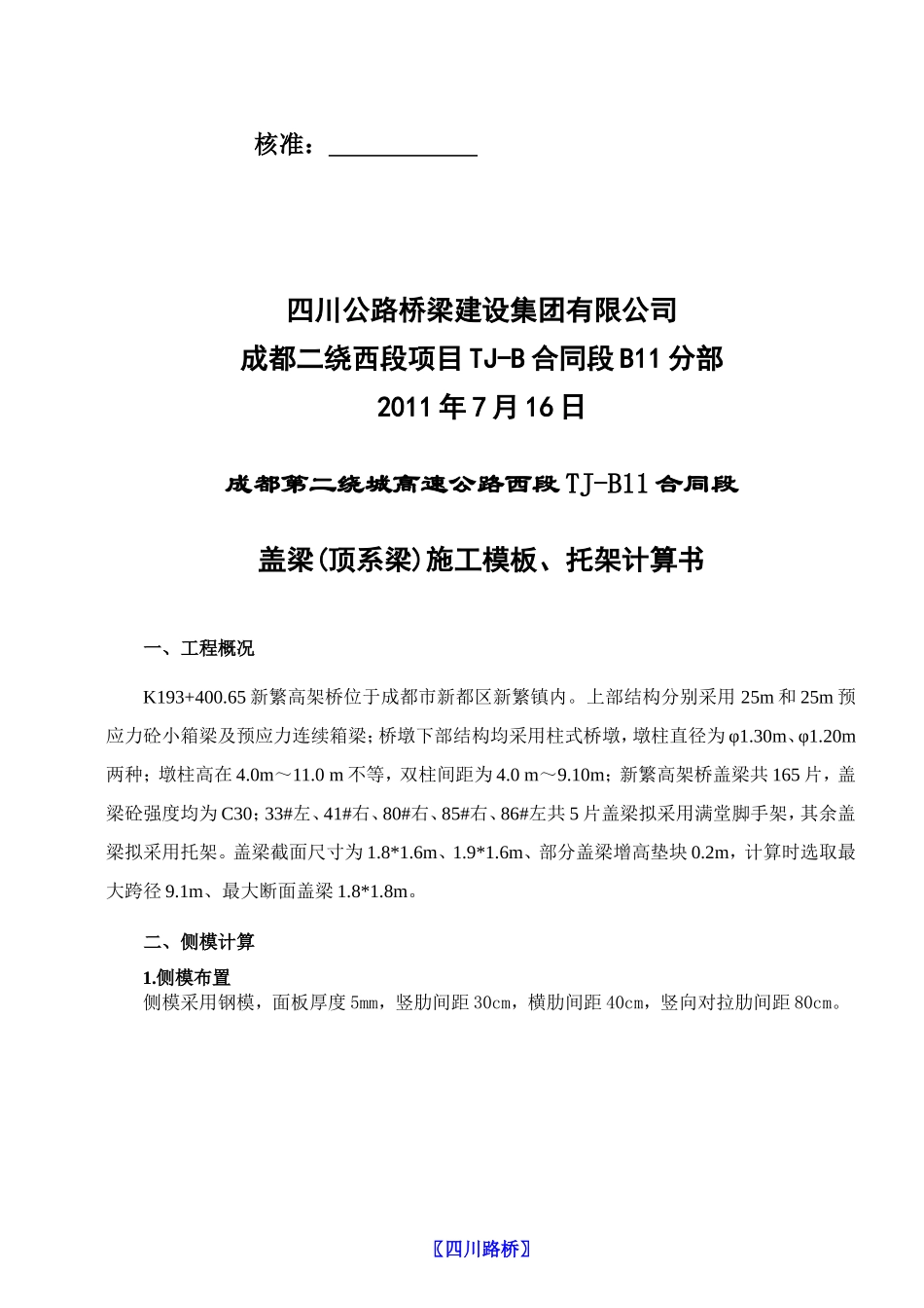 新繁高架盖梁托架内力计算(伸臂梁)_第2页