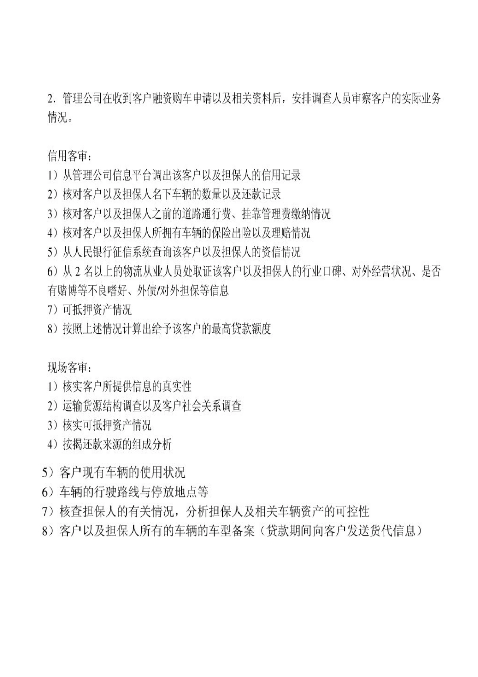 重型卡车融资租赁操作及风险控制流程_第2页