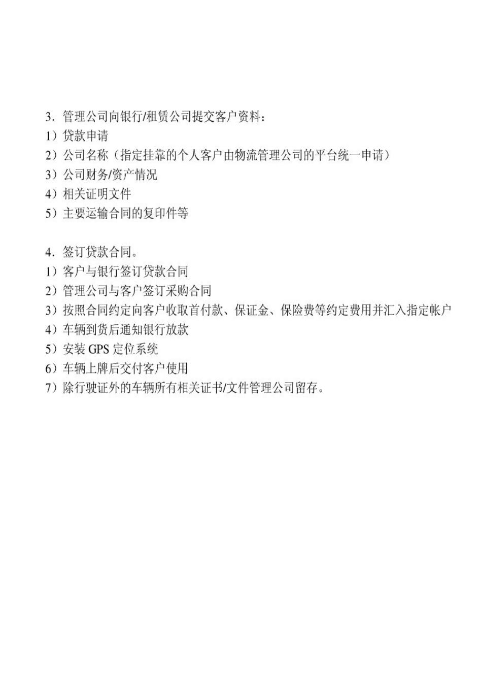 重型卡车融资租赁操作及风险控制流程_第3页