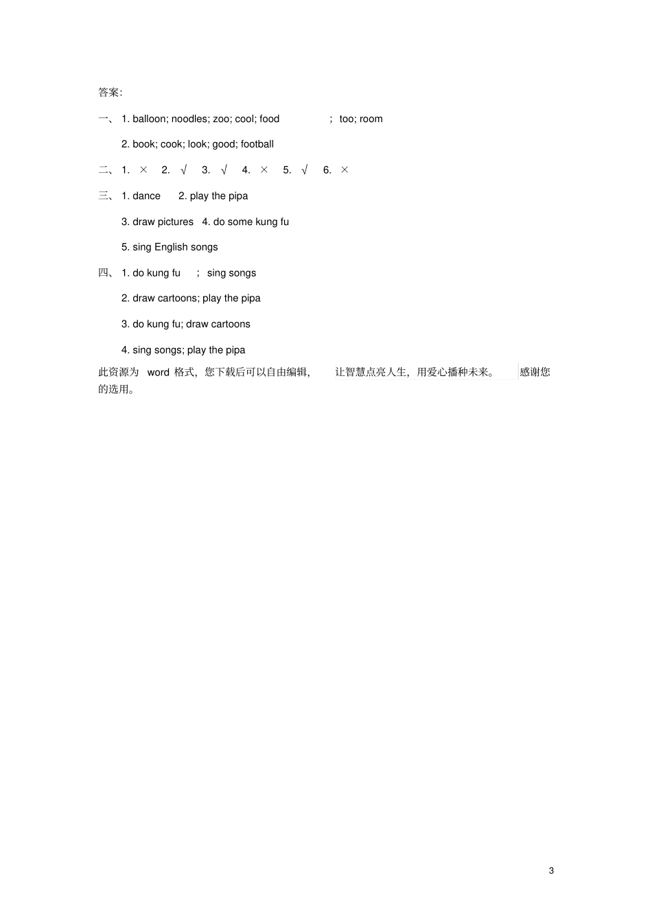 五年级英语上册Unit4WhatcanyoudoPALet’slearn练习人教pep_第3页