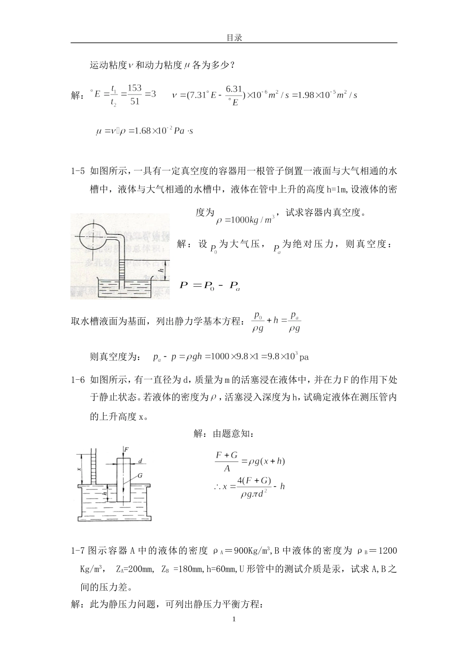 左健民液压与气压传动第五版课后答案1-11章_第2页