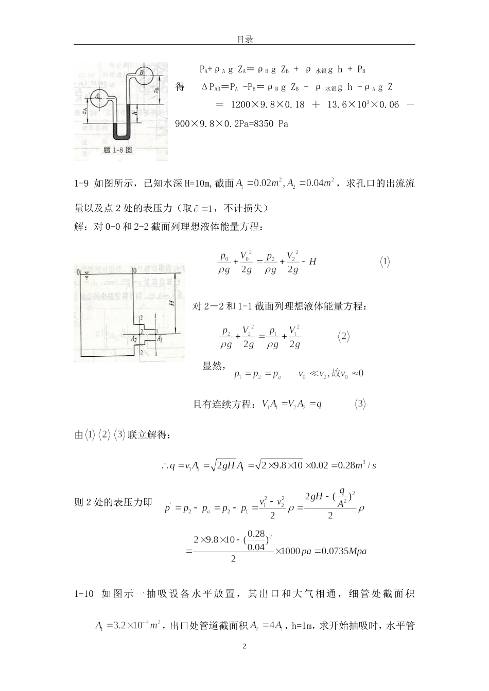 左健民液压与气压传动第五版课后答案1-11章_第3页