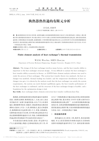 换热器热传递的有限元分析