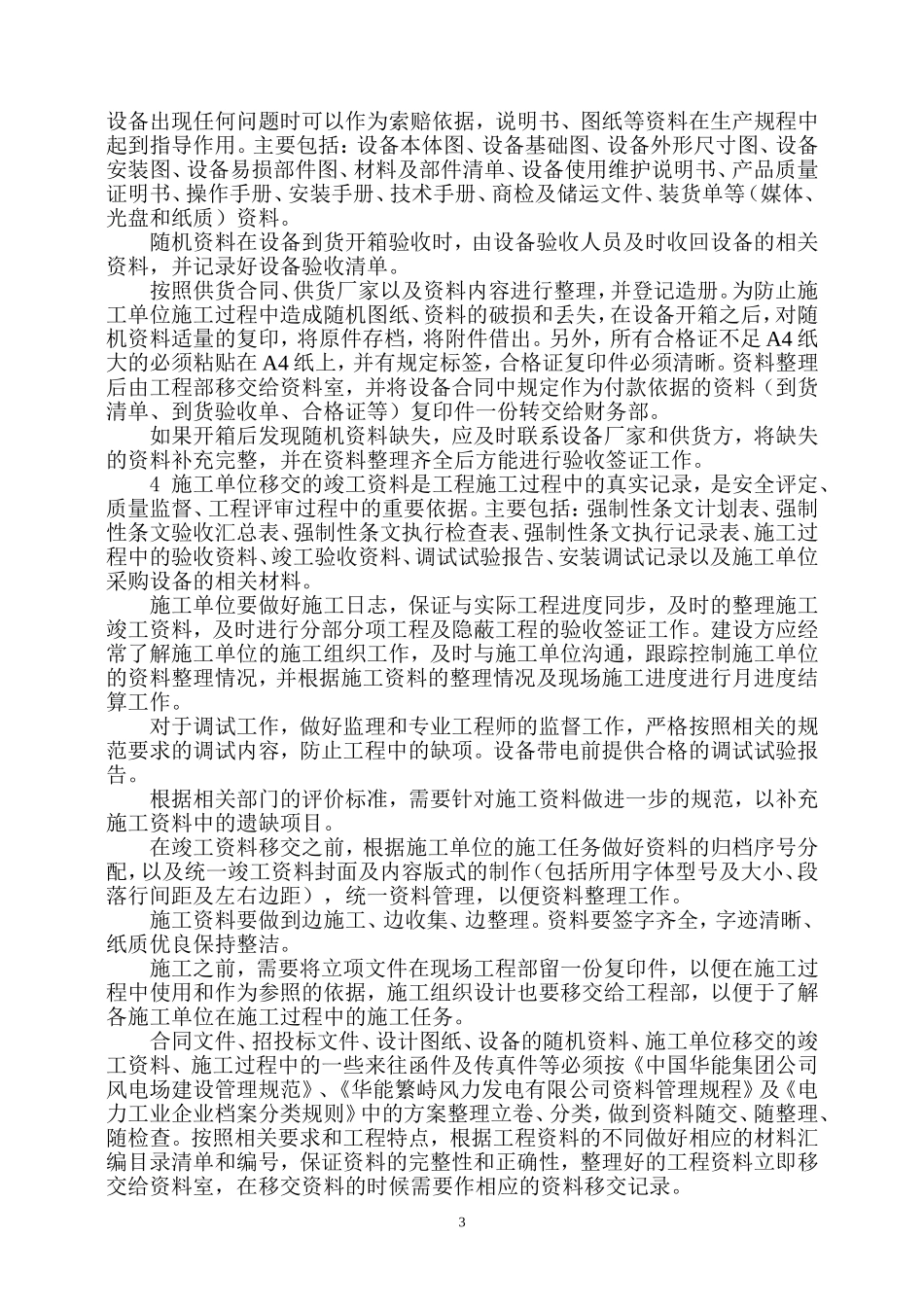 竣工资料整理办法_第3页