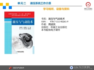 液压与气动技术课件