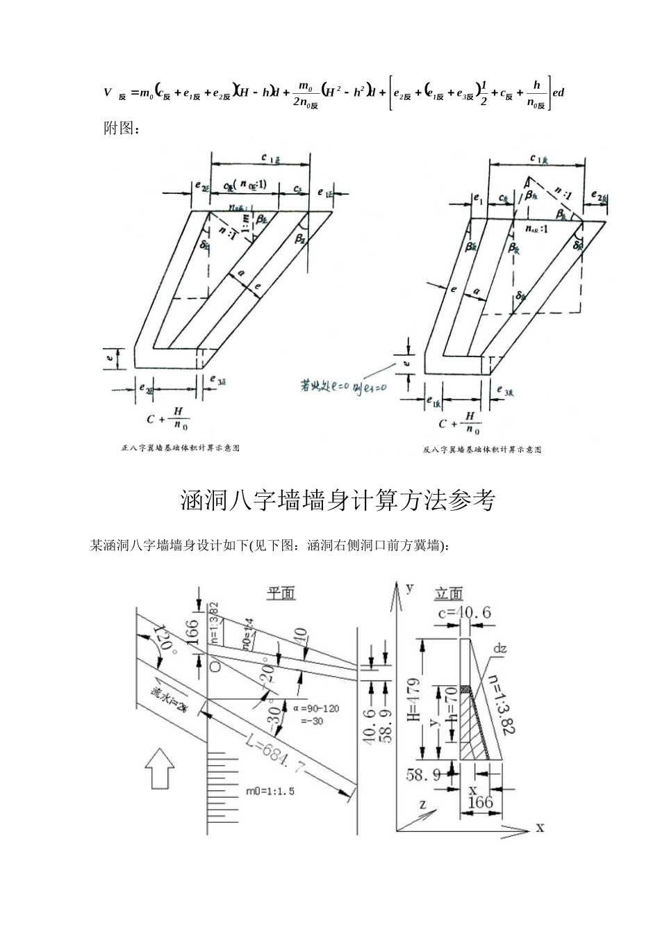 涵洞八字墙墙身计算方法_第2页
