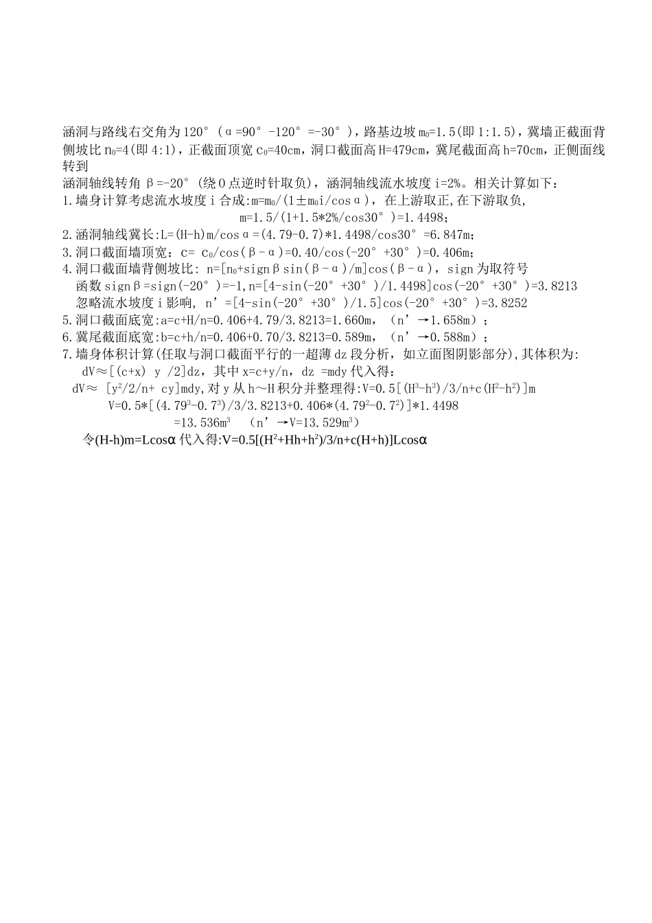 涵洞八字墙墙身计算方法_第3页