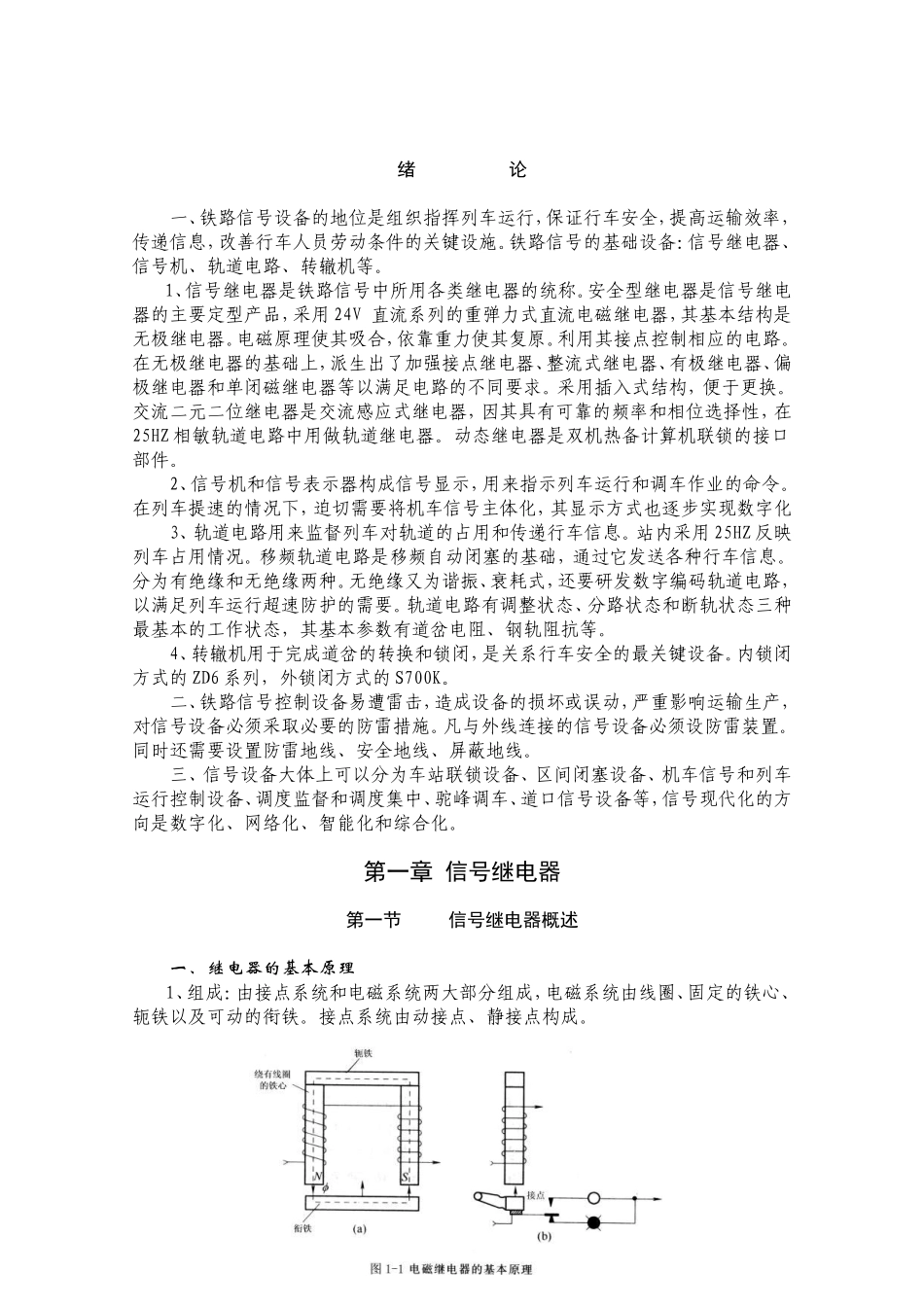 铁路信号设备_第1页