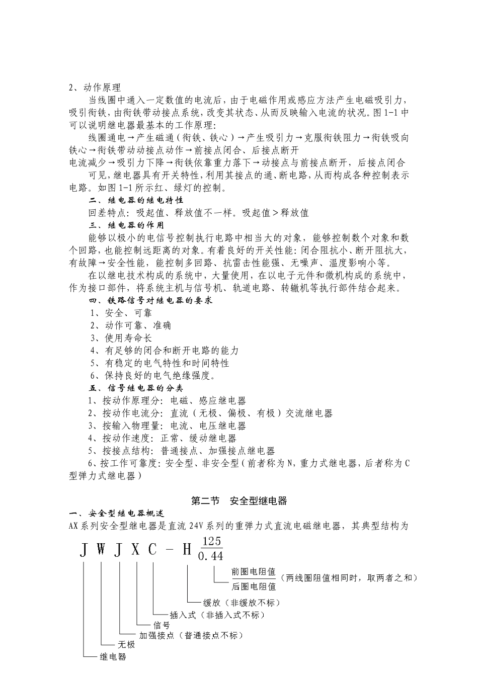 铁路信号设备_第2页