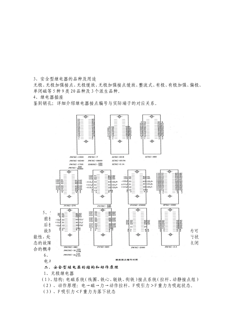 铁路信号设备_第3页