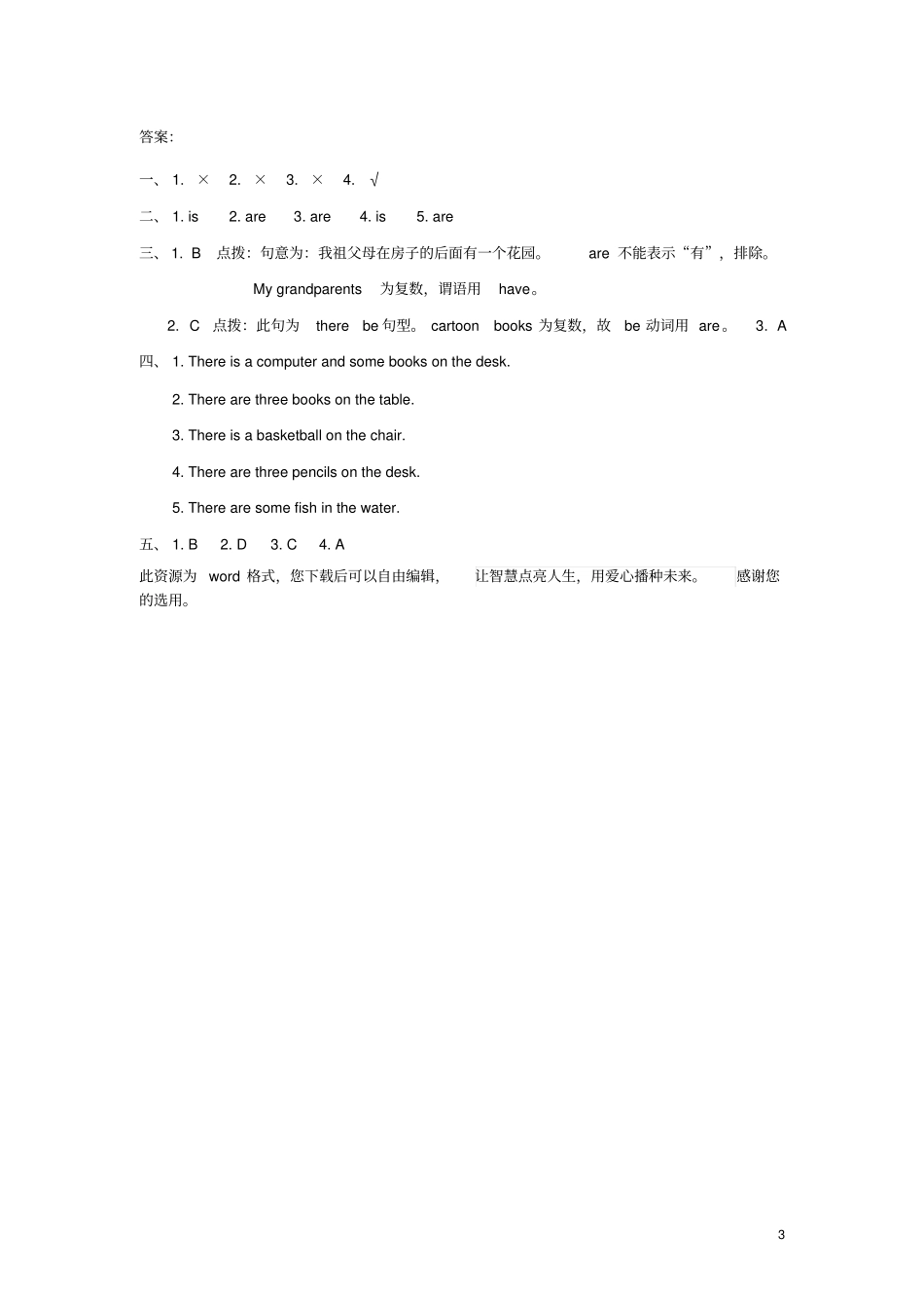 五年级英语上册Unit5ThereisabigbedPBLet’stalk练习人教pep_第3页