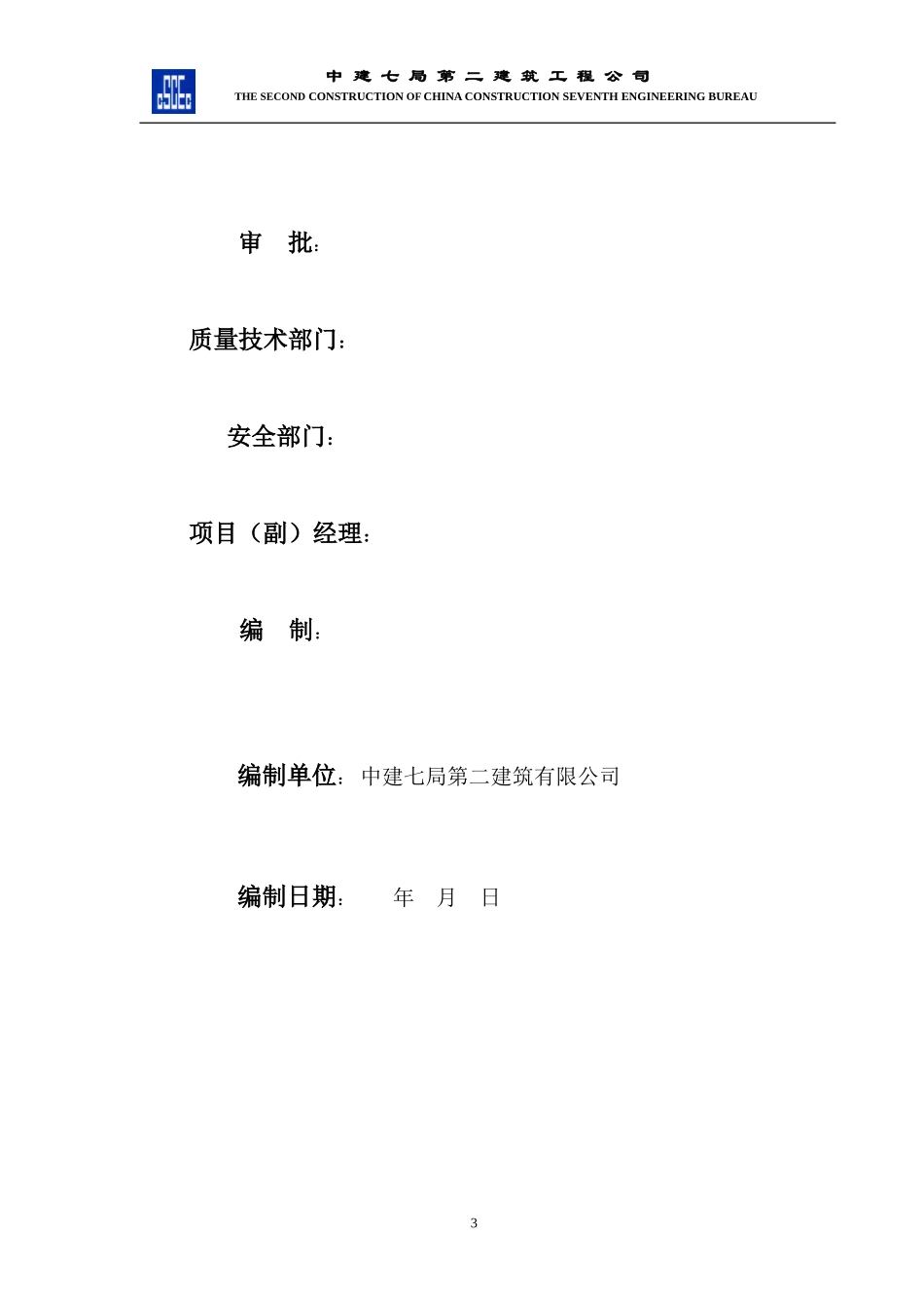 会所深基坑施工方案_第3页