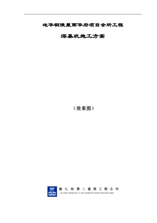 会所深基坑施工方案