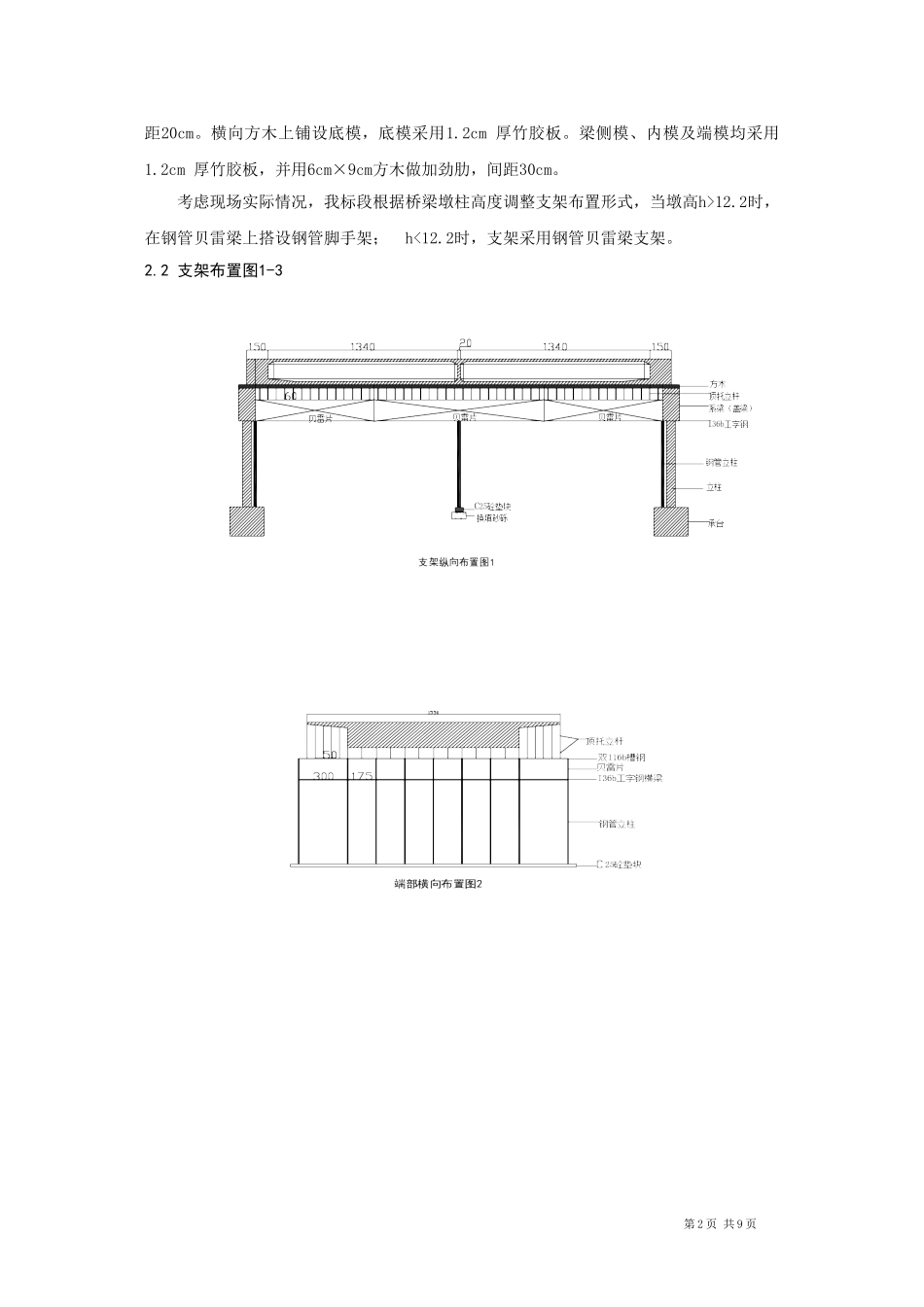 钢管贝雷梁支架在高速公路立交及施工栈桥中的应用_第2页