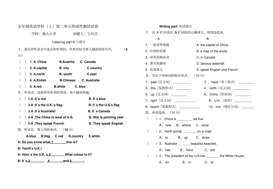 五年级英语上册unit2测试题及答案_第1页