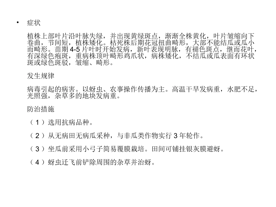 西葫芦病害防治_第3页