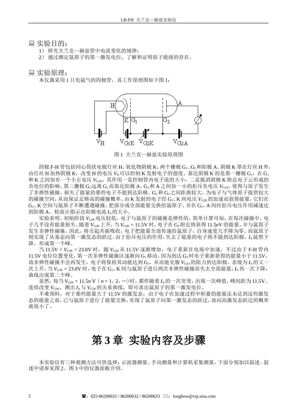 夫兰克-赫兹实验_第2页