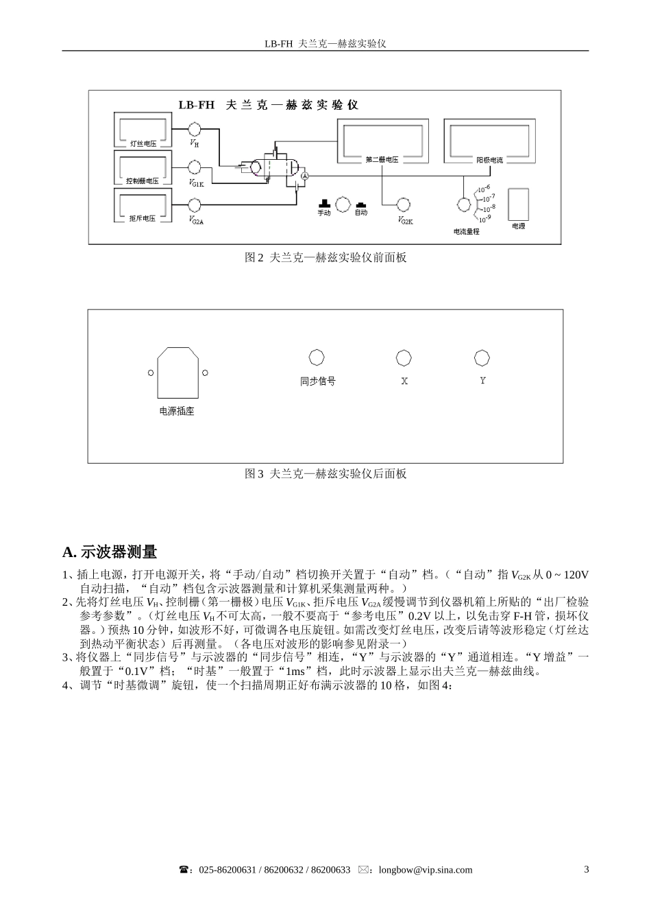 夫兰克-赫兹实验_第3页