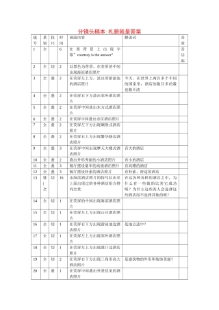 礼貌就是答案分镜头稿本