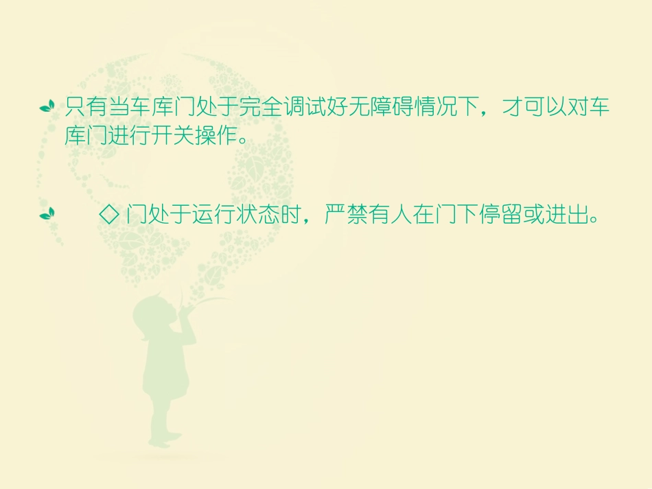 电动车库门使用注意事项_第2页