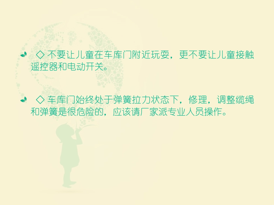 电动车库门使用注意事项_第3页