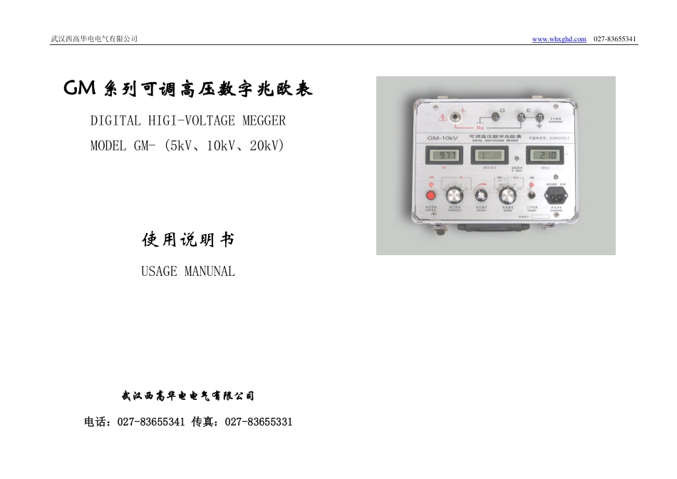 可调高压数字兆欧表_第1页