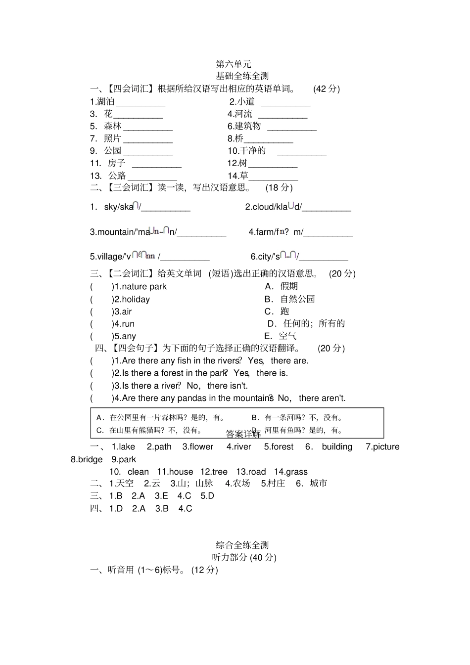 五年级英语上册Unit6Inanaturepark测试题2人教PEP_第1页