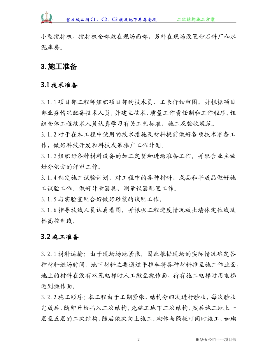 二次结构方案_第2页