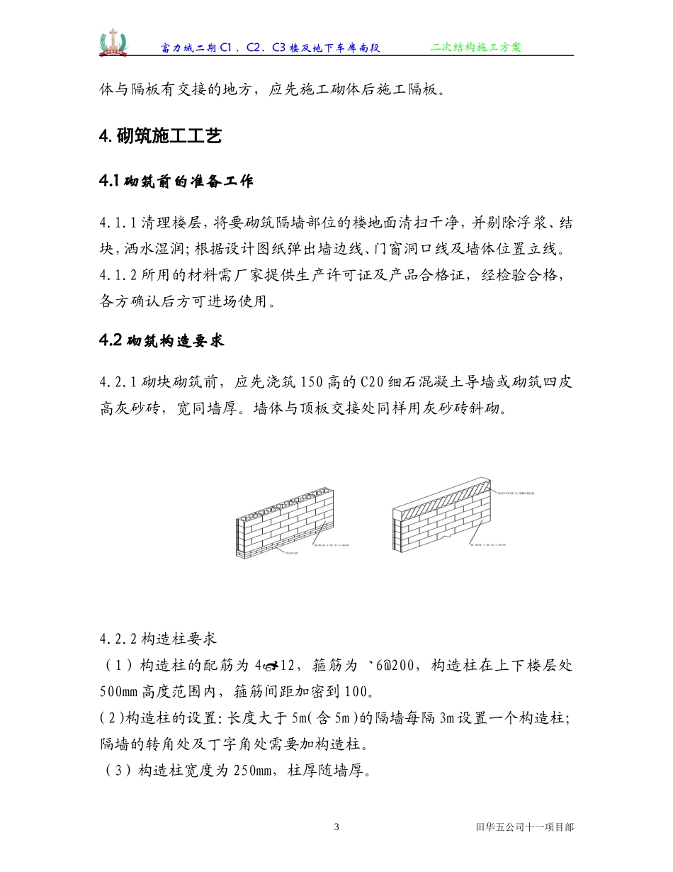 二次结构方案_第3页