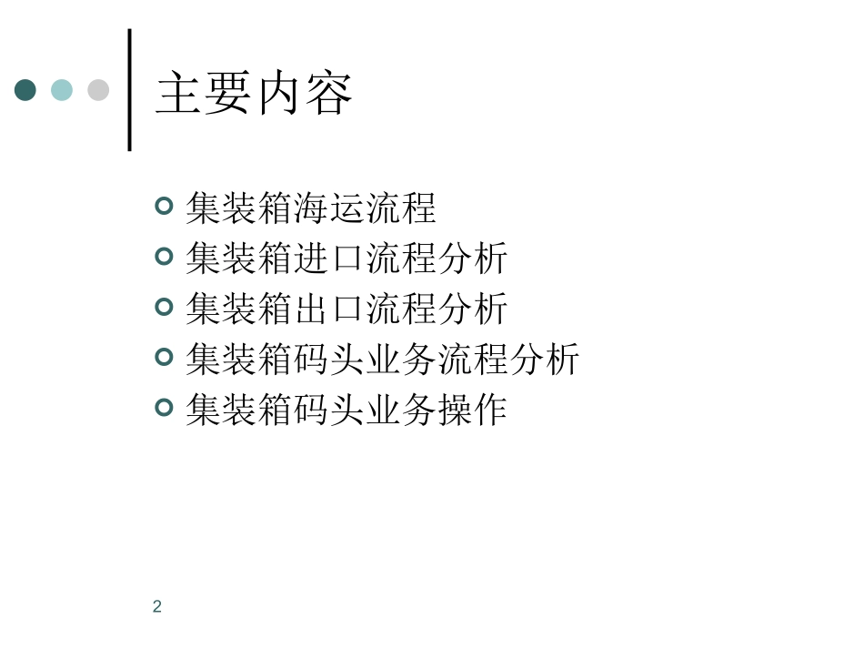 港口管理信息系统12_第2页