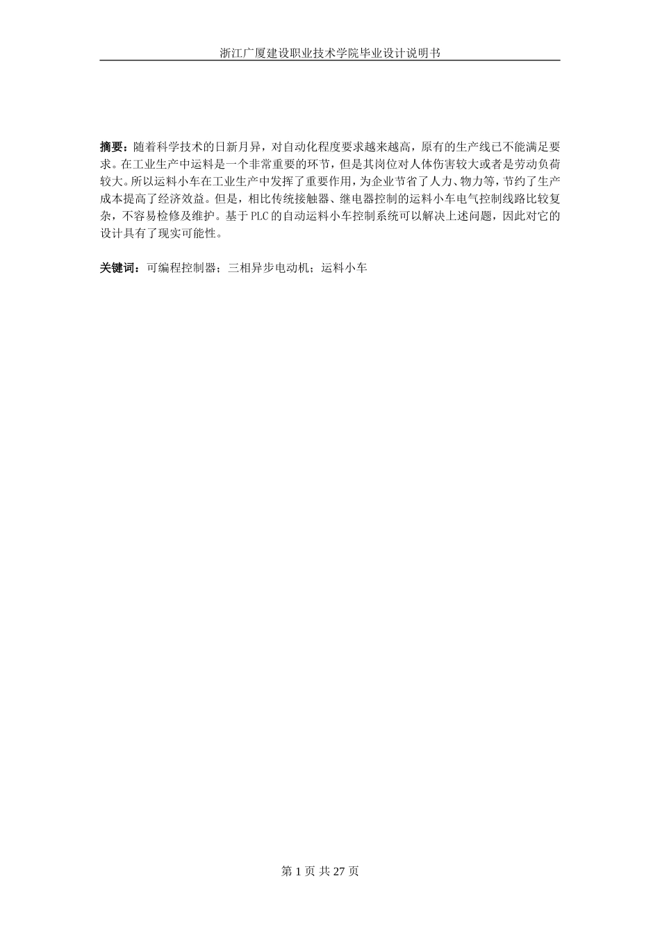 基于PLC的运料小车的控制系统设计_第3页