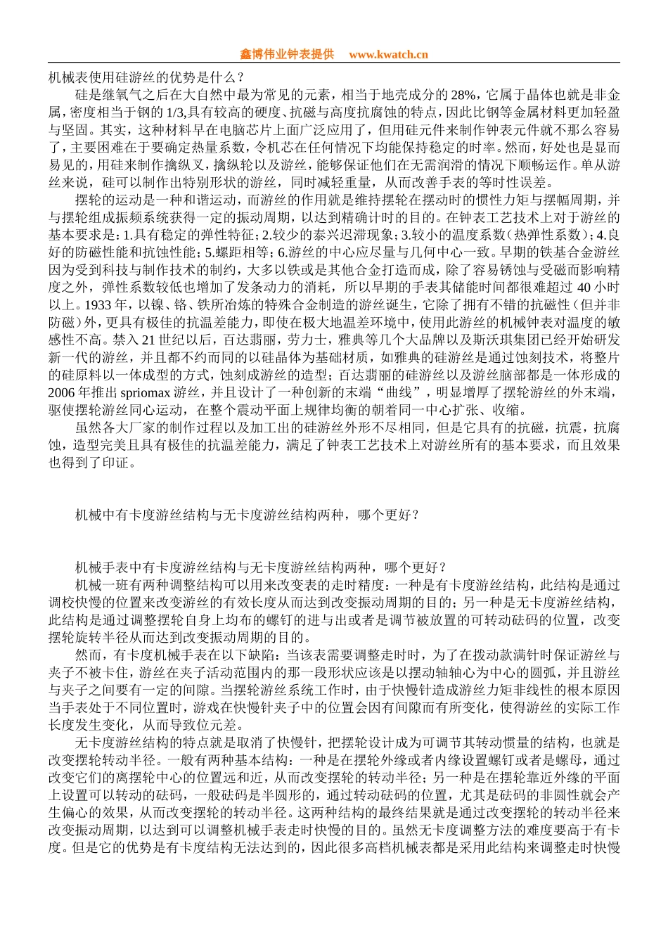 手表专业知识(全文字说明)_第1页