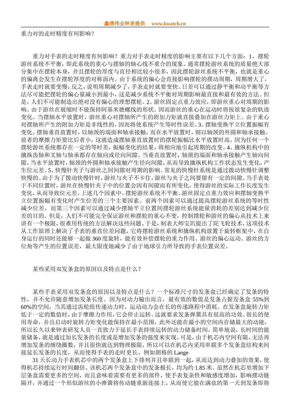 手表专业知识(全文字说明)_第2页