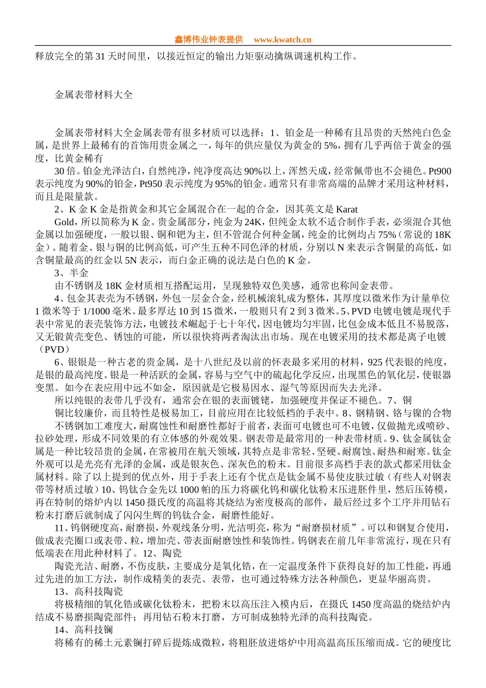 手表专业知识(全文字说明)_第3页