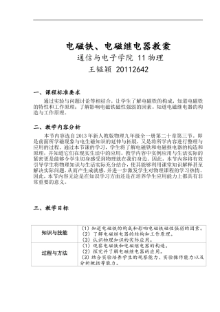 电磁铁、电磁继电器教案